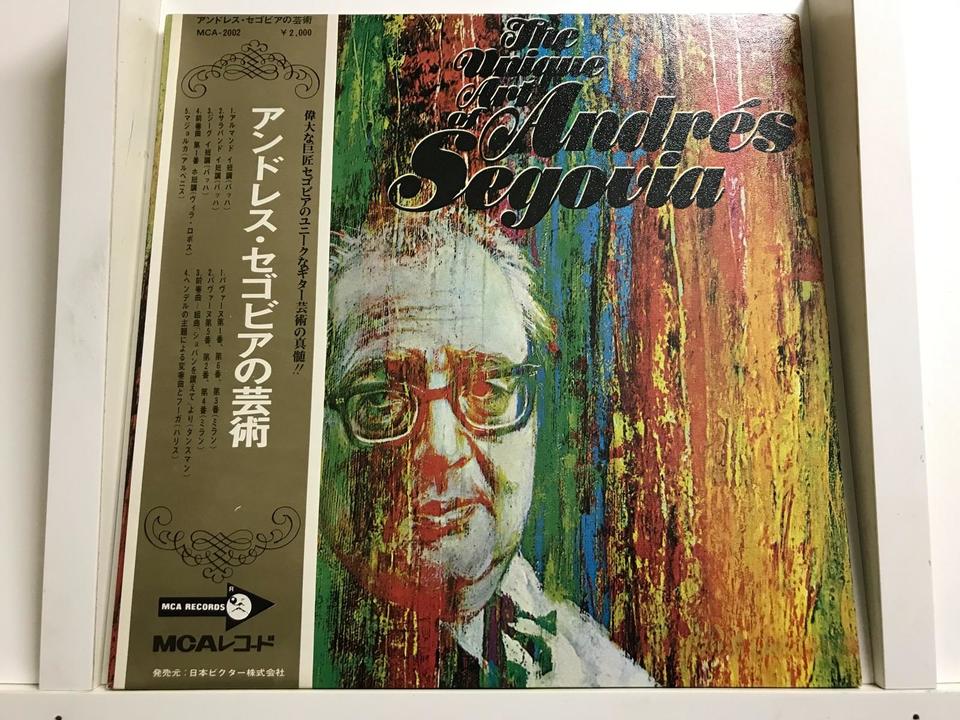 アンドレス・セゴビア5枚セット - 中古オーディオ 高価買取・販売