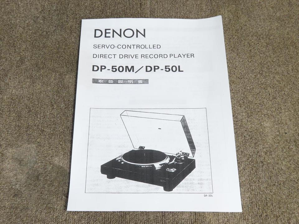 DP-50L DENON - 中古オーディオ 高価買取・販売 ハイファイ堂