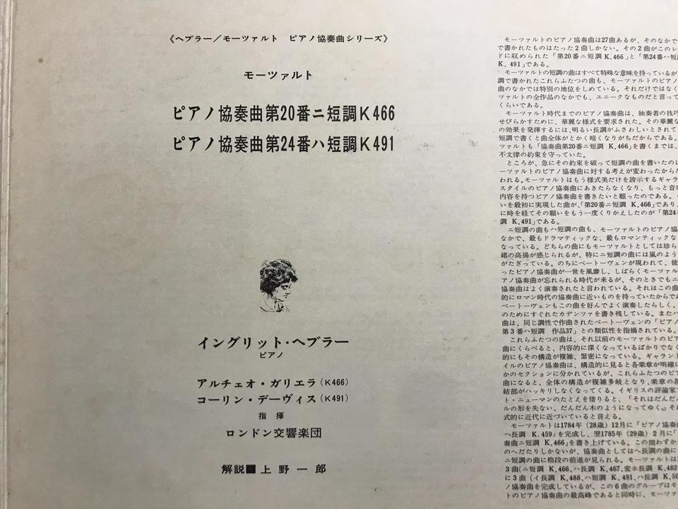 希少‼　イングリット・ヘブラー / モーツァルト : ピアノ協奏曲全集　12CD モーツァルト ピアノ協奏曲全集 イングリット・ヘブラー CD12枚 帯付き