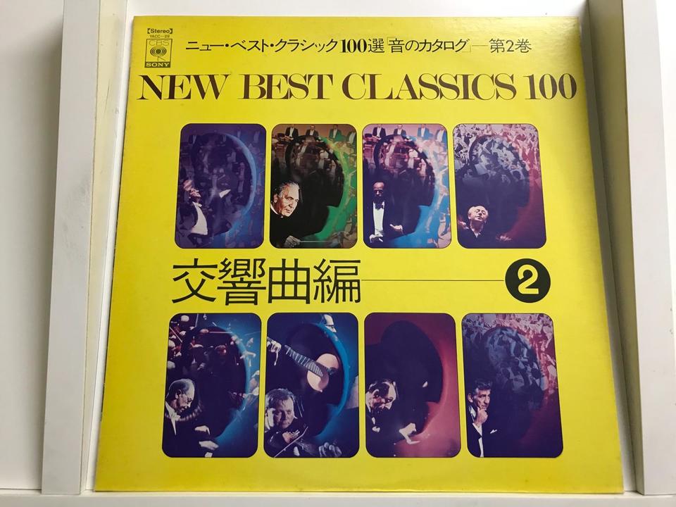 ニュー・ベスト・クラシック 音のカタログ(第2〜6巻)5枚セット - 中古