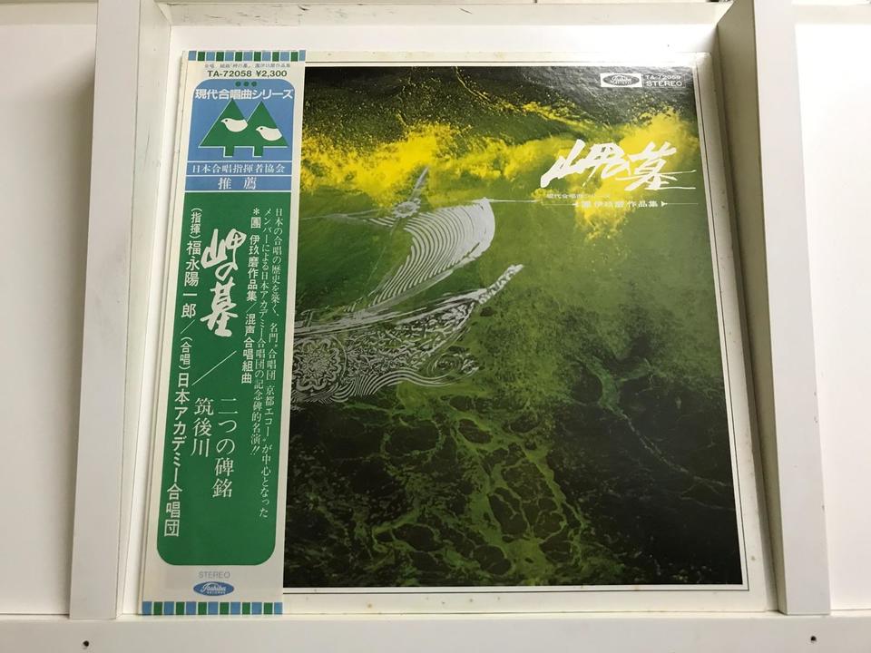 混声合唱5枚セット - 中古オーディオ 高価買取・販売 ハイファイ堂