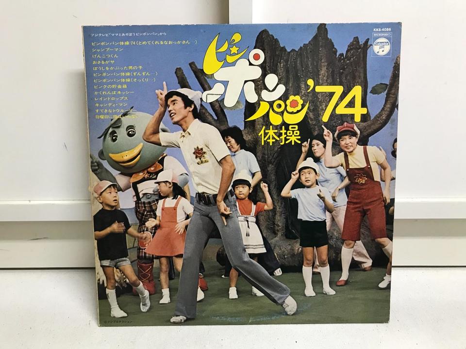 ママとあそぼうピンポンパン5枚セット - 中古オーディオ 高価買取