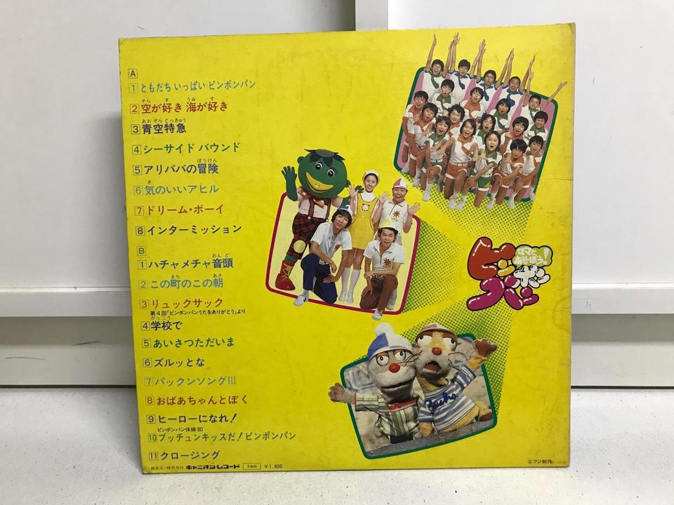 ママとあそぼうピンポンパン5枚セット - 中古オーディオ 高価買取