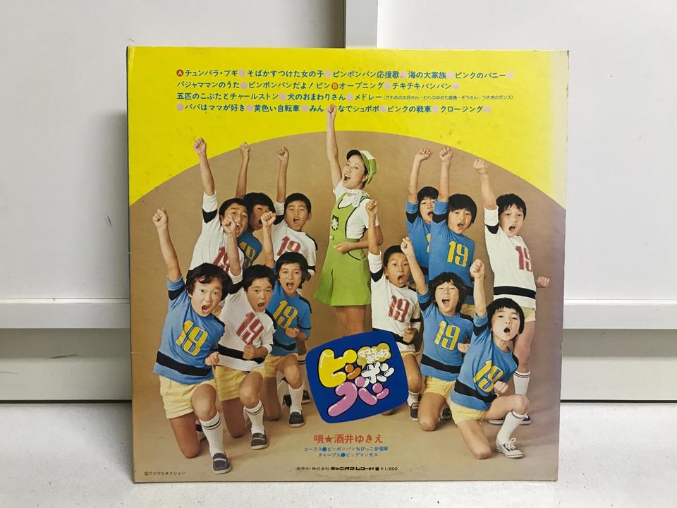 ママとあそぼうピンポンパン5枚セット - 中古オーディオ 高価買取
