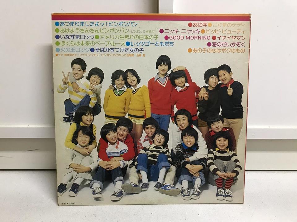 ママとあそぼうピンポンパン5枚セット - 中古オーディオ 高価買取