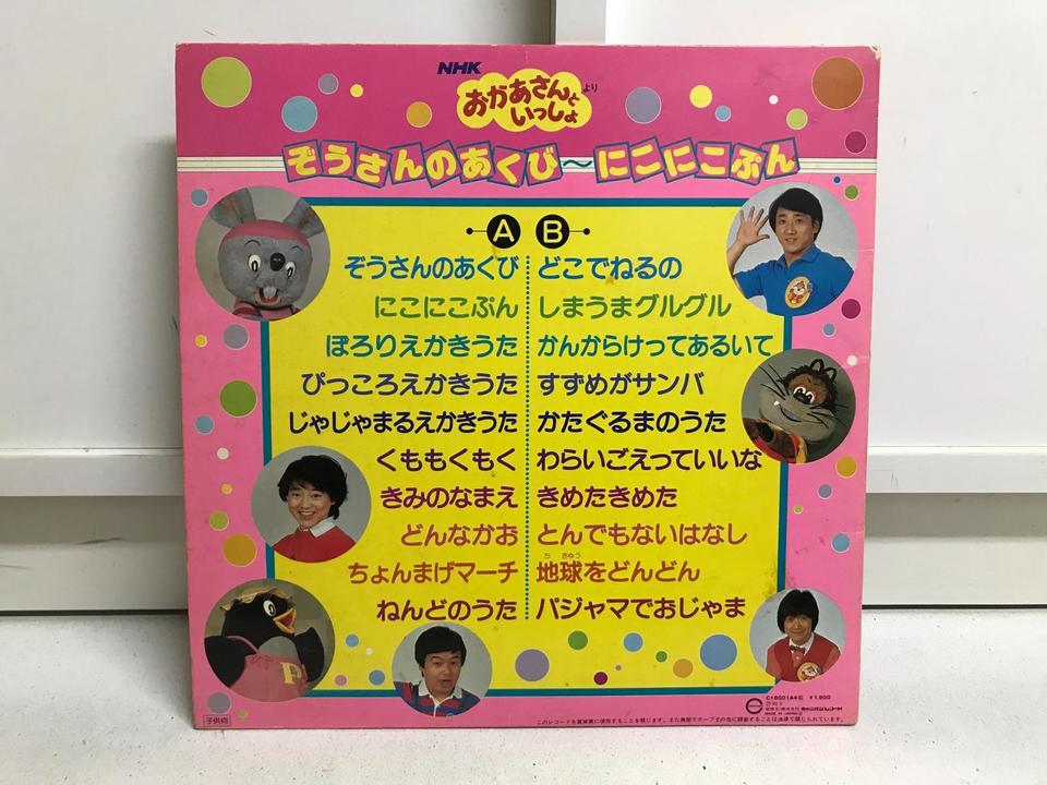 おかあさんといっしょ5枚セット - 中古オーディオ 高価買取・販売