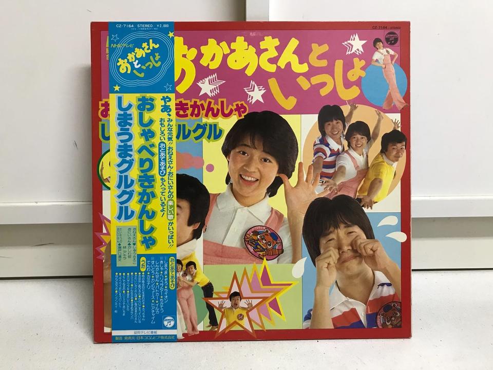 おかあさんといっしょ5枚セット - 中古オーディオ 高価買取・販売