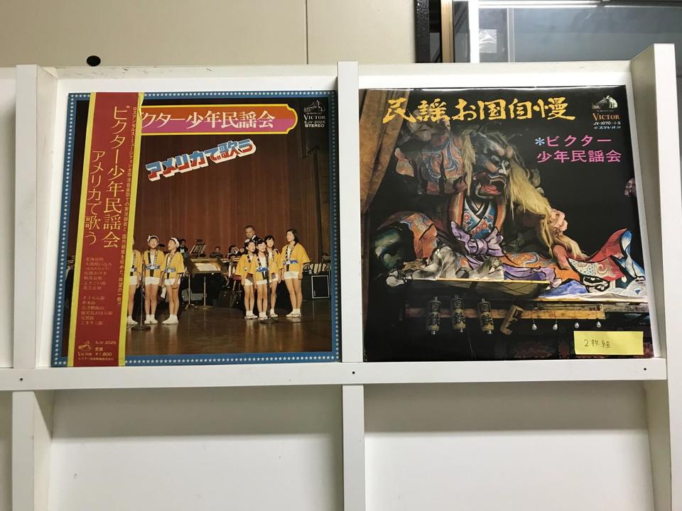 ビクター少年民謡会5枚セット - 中古オーディオ 高価買取・販売