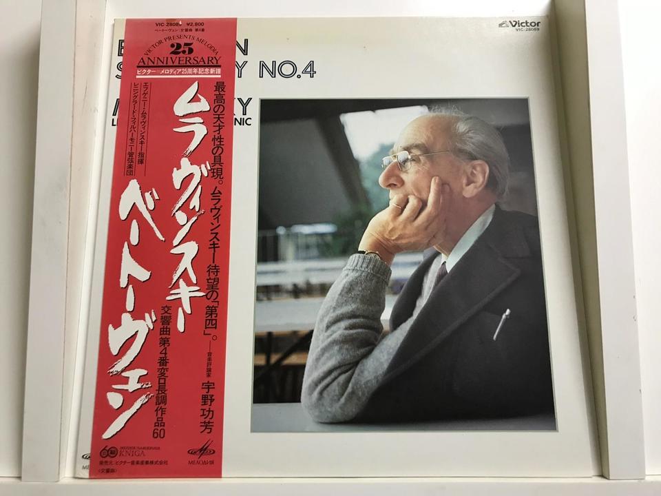 エフゲニー・ムラヴィンスキー(実況録音盤)5枚セット - 中古オーディオ