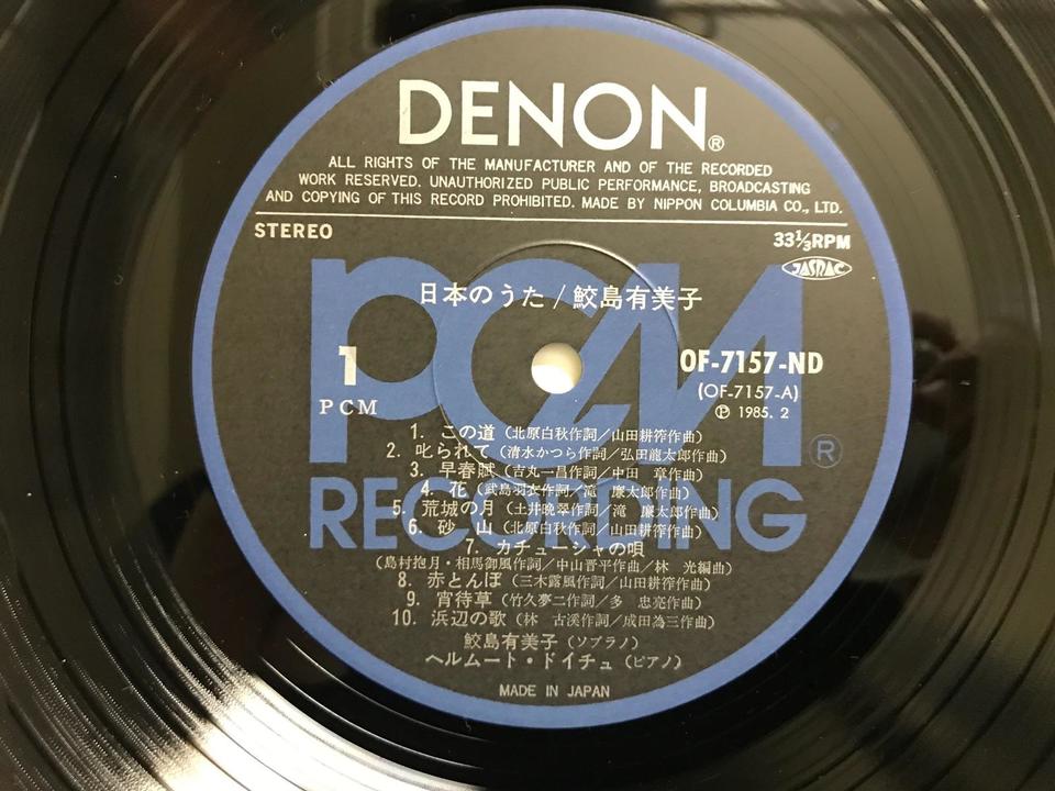 DENON DIGITAL PCM RECORDING 5枚セット - 中古オーディオ 高価買取