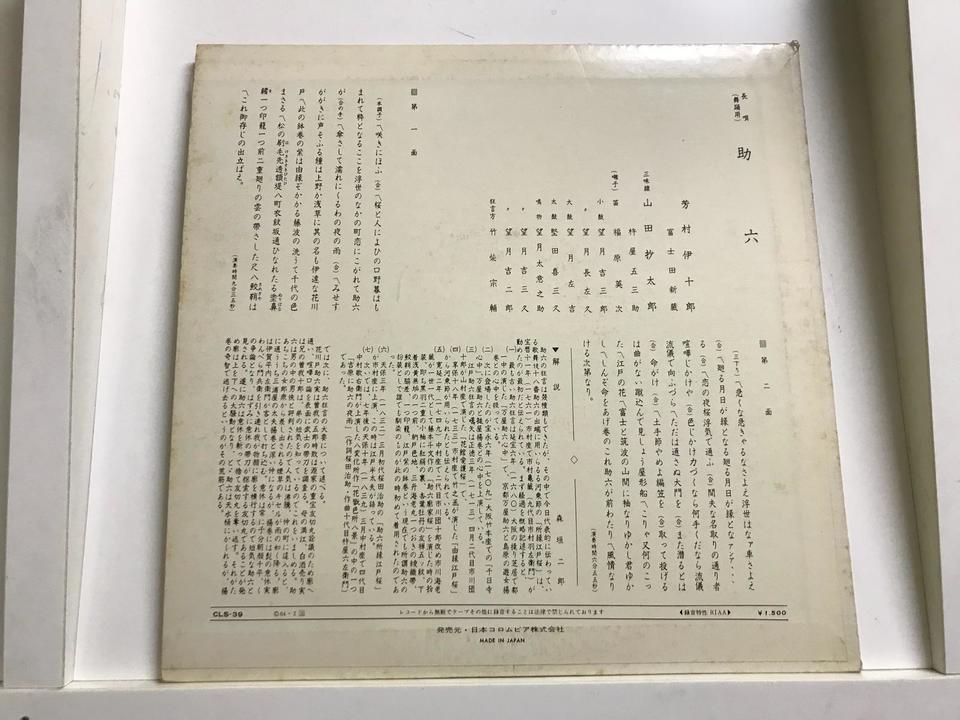 長唄(舞踏用/10インチ)5枚セット - 中古オーディオ 高価買取・販売
