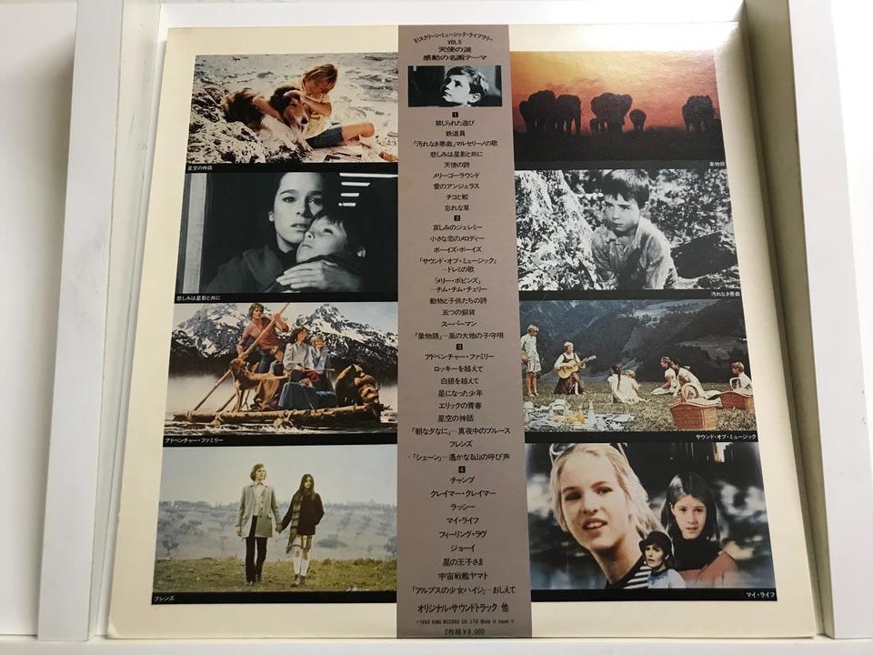 映画音楽オムニバス5枚セット - 中古オーディオ 高価買取・販売