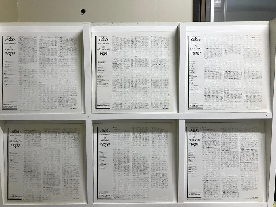 珠玉のピアノ名曲アルバム8枚組 - 中古オーディオ 高価買取・販売