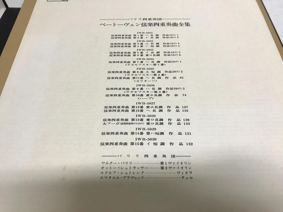 バリリ弦楽四重奏団「ベートーヴェン弦楽四重奏曲全集」11枚セット