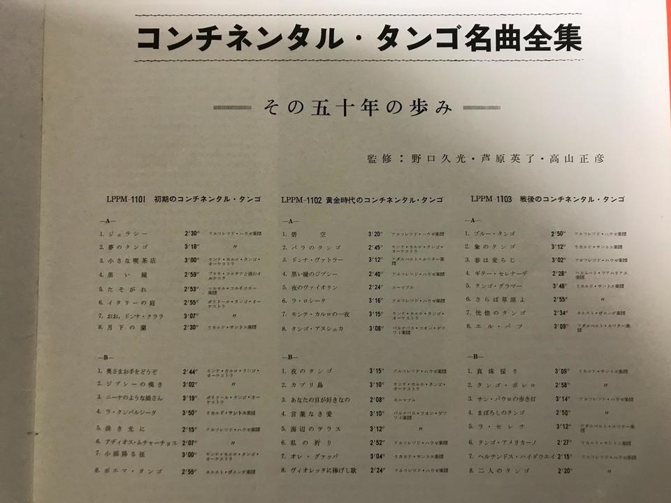 アルゼンチンタンゴ/コンチネンタルタンゴ6枚セット - 中古オーディオ