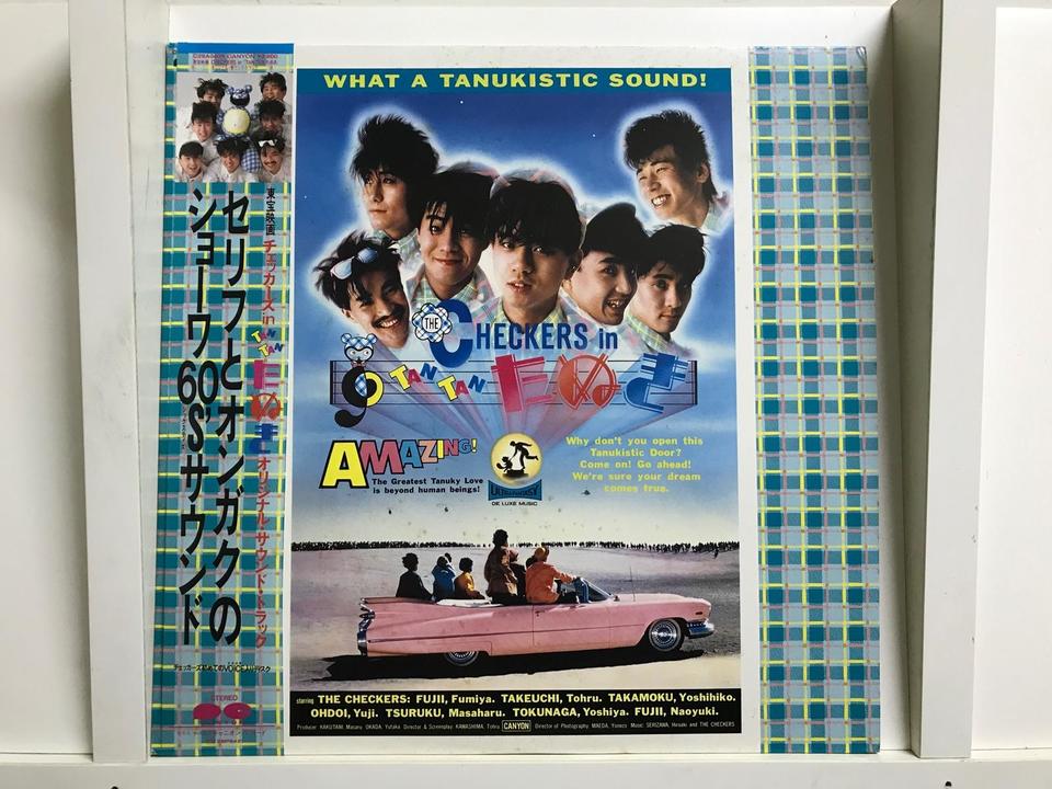 チェッカーズ5枚セット - 中古オーディオ 高価買取・販売 ハイファイ堂