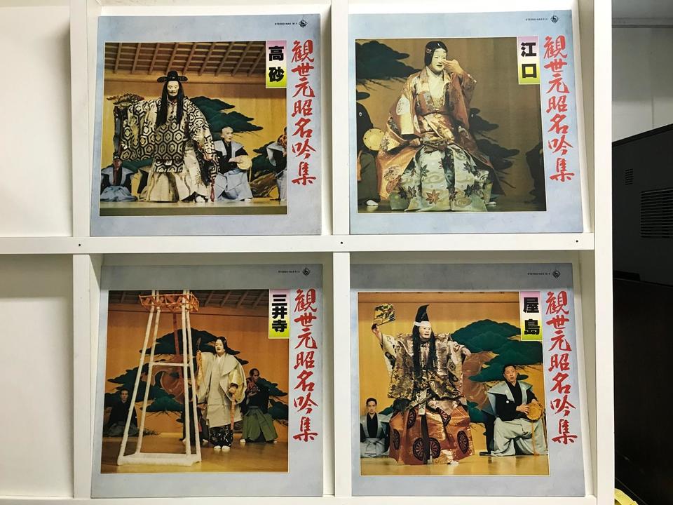 観世流謡曲 観世元昭名吟集7枚組 - 中古オーディオ 高価買取・販売
