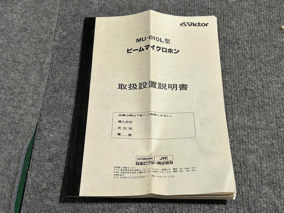 MU-610L(バッテリーボックス付き) VICTOR - HiFi-Do McIntosh/JBL