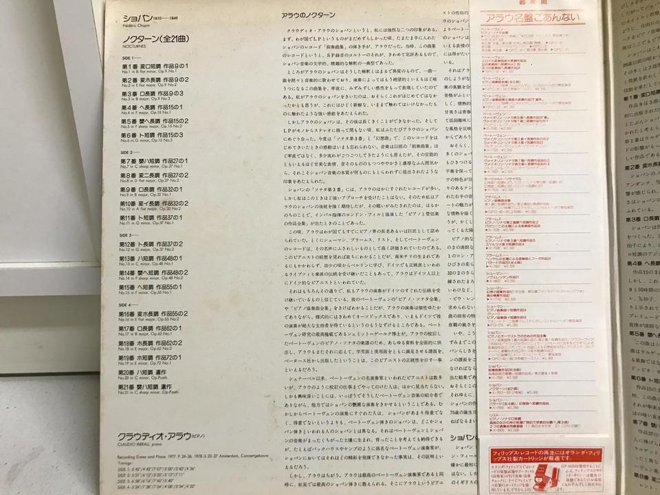 クラウディオ・アラウ6枚セット - 中古オーディオ 高価買取・販売