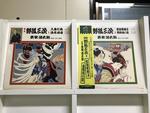東家浦太郎(浪歌：野狐三次①〜⑤巻)5枚セット