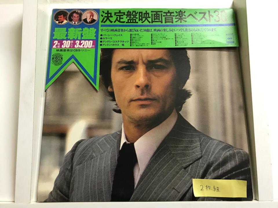 映画音楽ベスト5枚セット - 中古オーディオ 高価買取・販売 ハイファイ堂