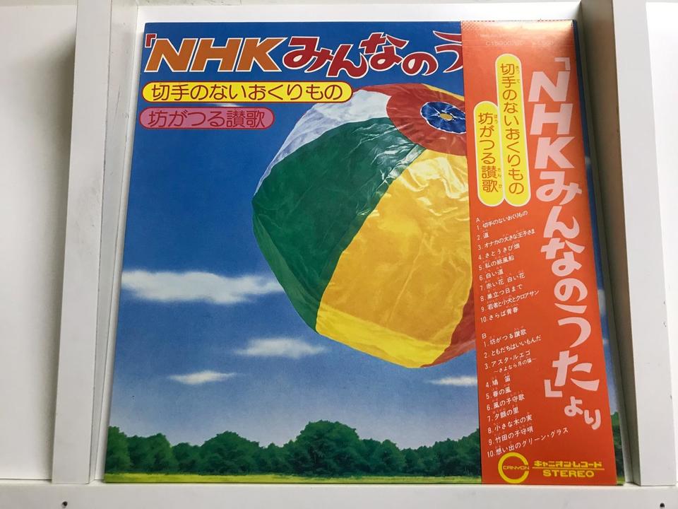 NHKみんなのうた5枚セット - 中古オーディオ 高価買取・販売 ハイファイ堂