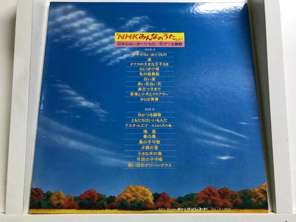 NHKみんなのうた5枚セット - 中古オーディオ 高価買取・販売 ハイファイ堂