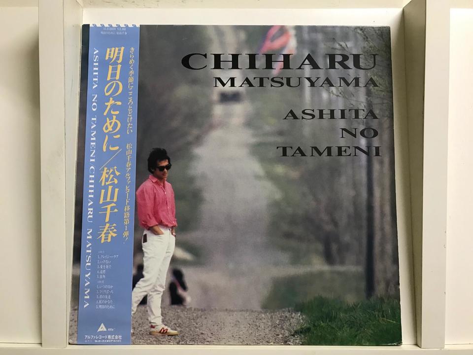 レコード 松山千春 松山千春5枚セット - 中古オーディオ 高価買取・販売 ハイファイ堂