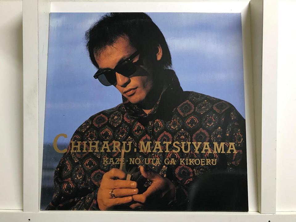 松山千春5枚セット - 中古オーディオ 高価買取・販売 ハイファイ堂
