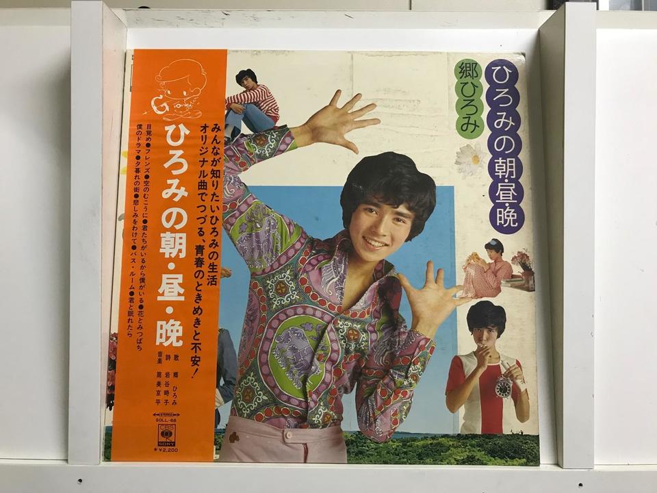 郷ひろみ5枚セット - HiFi-Do McIntosh/JBL/audio-technica/Jeff