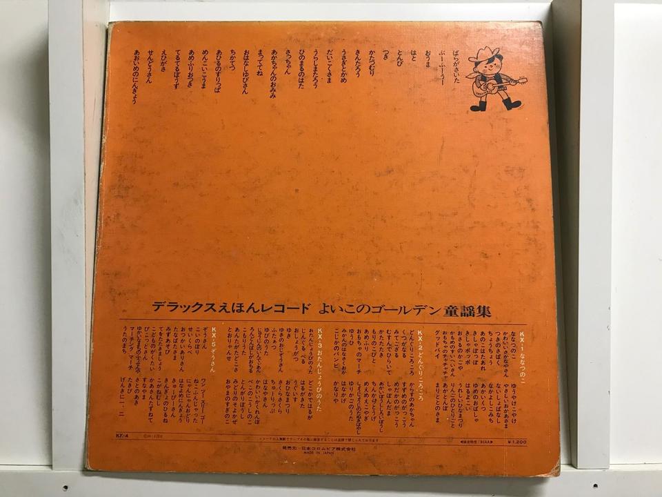 デラックス えほん レコード よいこのゴールデン童謡集5枚セット