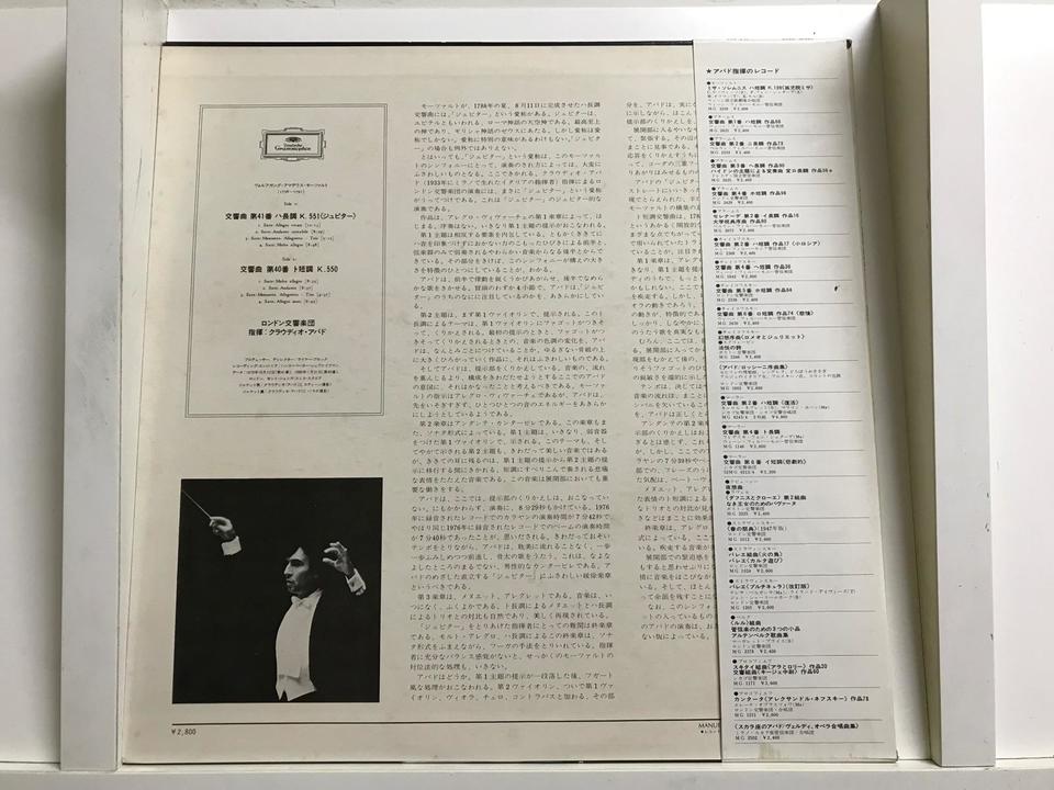 クラウディオ・アバド指揮ロンドン交響楽団5枚セット - 中古オーディオ