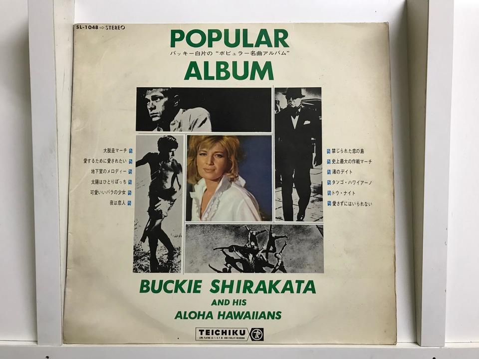 バッキー白片とアロハ・ハワイアンズ5枚セット - 中古オーディオ 高価