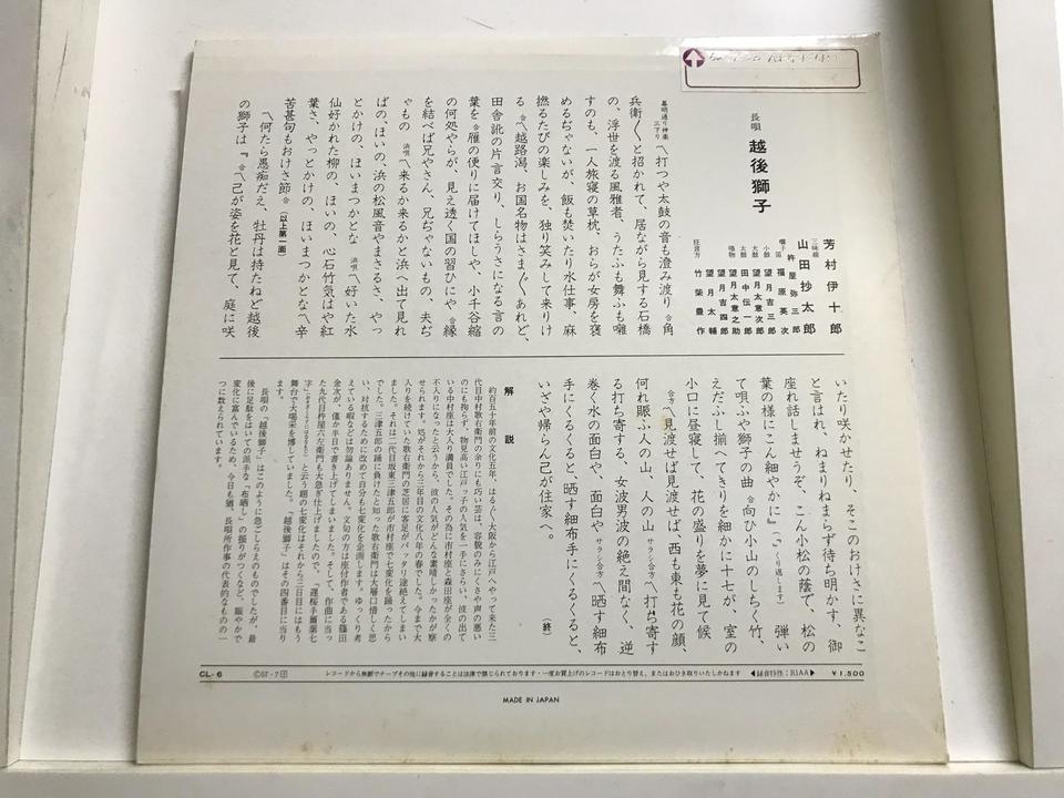 長唄(10インチ盤)5枚セット - 中古オーディオ 高価買取・販売
