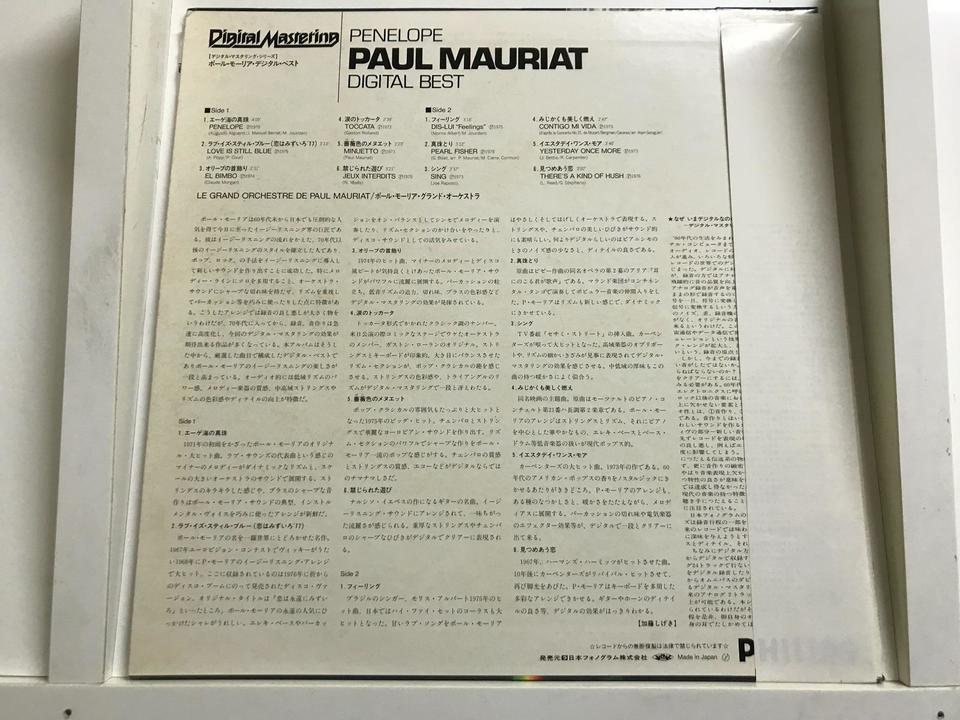 ポール・モーリア5枚セット - 中古オーディオ 高価買取・販売