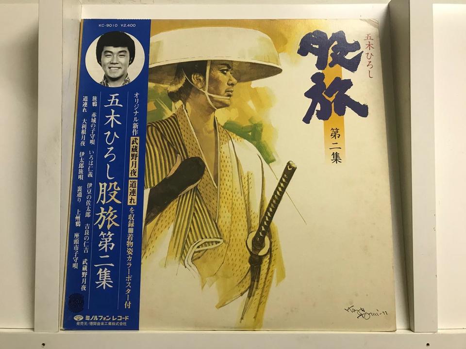 五木ひろし5枚セット - 中古オーディオ 高価買取・販売 ハイファイ堂