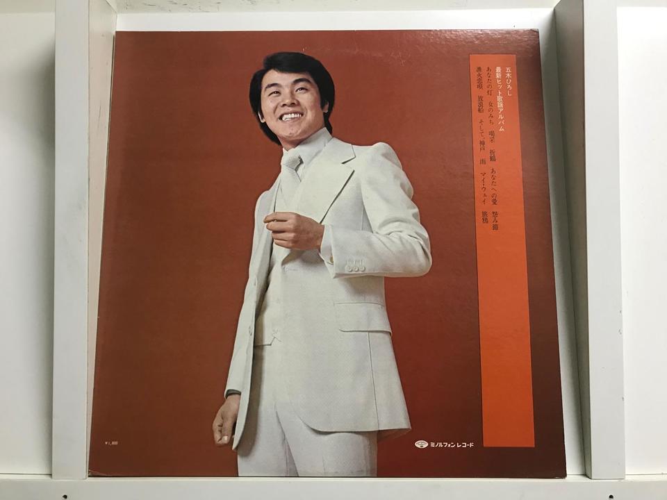 五木ひろし5枚セット - 中古オーディオ 高価買取・販売 ハイファイ堂