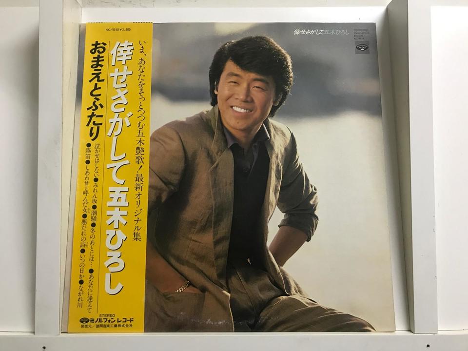 五木ひろし5枚セット - 中古オーディオ 高価買取・販売 ハイファイ堂
