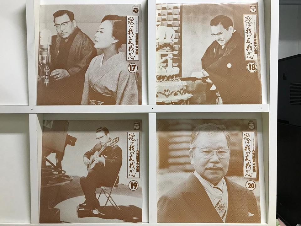 古賀政男大全集 LP10枚組 昭和歌謡 完品 古賀政男大全集 LP10枚組 昭和歌謡 完品 - メルカリ