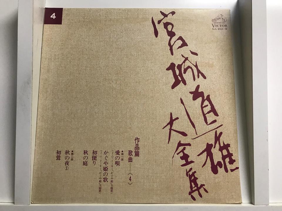 宮城道雄大全集5枚セット - 中古オーディオ 高価買取・販売 ハイファイ堂