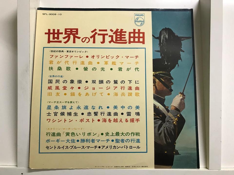 マーチ5枚セット - 中古オーディオ 高価買取・販売 ハイファイ堂
