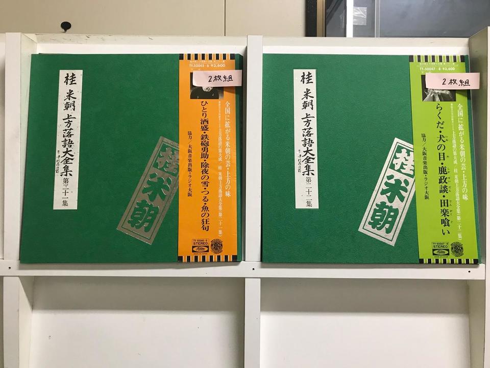 桂米朝 上方落語大全集 第21集〜第23集 6枚セット - 中古オーディオ