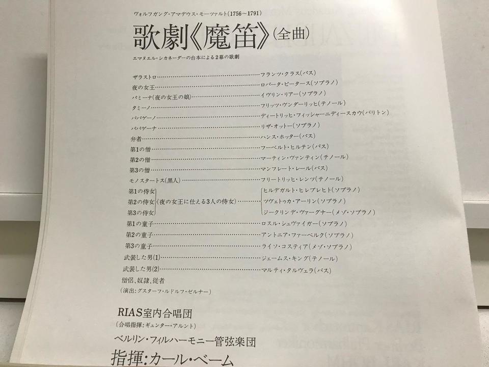 カール・ベーム指揮 モーツァルト歌劇「魔笛/ドン・ジョヴァンニ」全曲