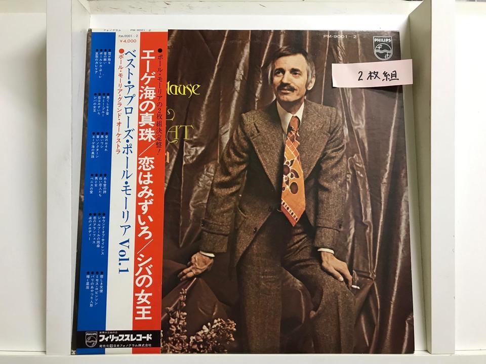 ポール・モーリア5枚セット - 中古オーディオ 高価買取・販売 ハイファイ堂 ポール・モーリア5枚セット - 中古オーディオ 高価買取・販売 ハイファイ堂