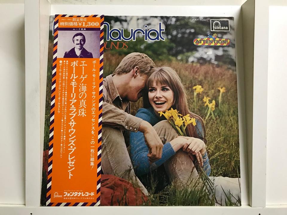 ポール・モーリア5枚セット - 中古オーディオ 高価買取・販売 ハイファイ堂 ポール・モーリア5枚セット - 中古オーディオ 高価買取・販売 ハイファイ堂