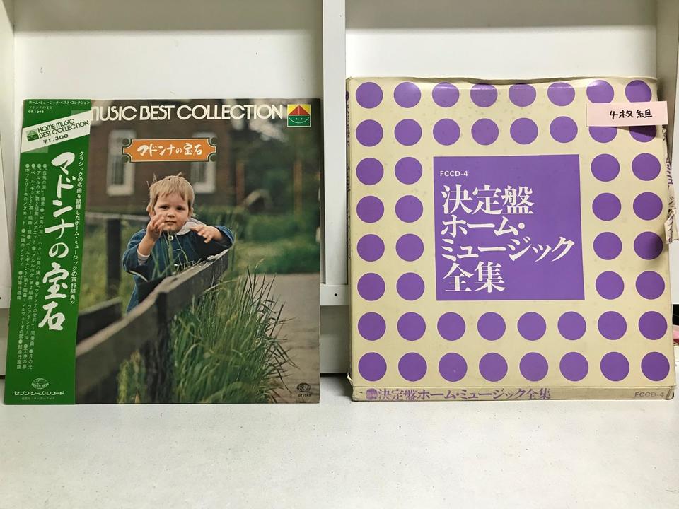 ホームミュージック5枚セット - 中古オーディオ 高価買取・販売