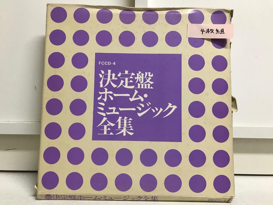 ホームミュージック5枚セット - 中古オーディオ 高価買取・販売