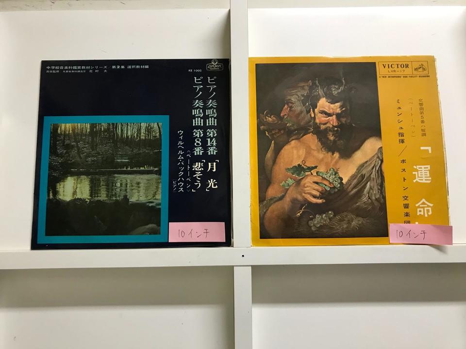 中学校音楽鑑賞レコード(10インチ盤)5枚セット - 中古オーディオ 高価
