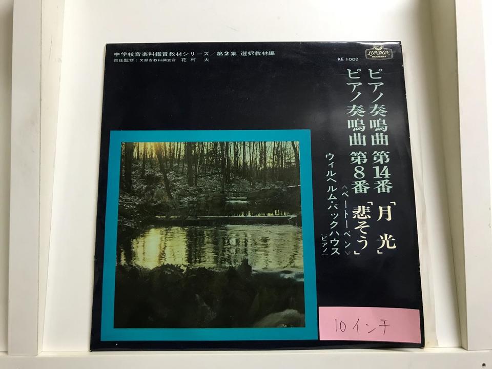 お姫様楽選 レコードと解説書 10枚セット 中学校音楽鑑賞レコード(10インチ盤)5枚セット - 中古オーディオ 高価
