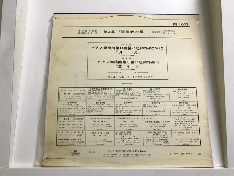 中学校音楽鑑賞レコード(10インチ盤)5枚セット - 中古オーディオ 高価